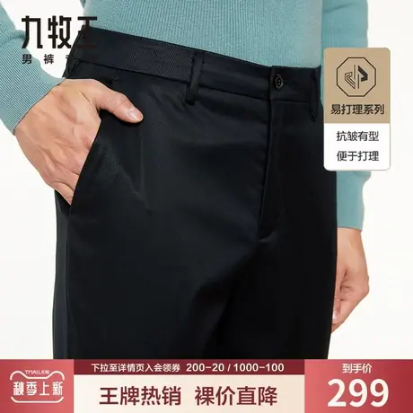 【免烫抗皱】九牧王休闲裤男春秋季弹力舒适易打理纯色长裤官方店图片