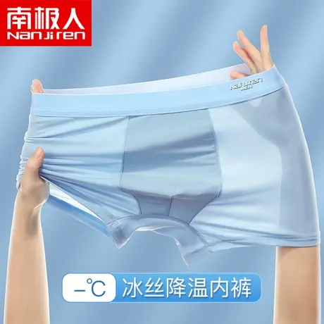 南极人冰丝内裤男士夏季男生平角青少年运动宽松抗菌透气四角短裤图片
