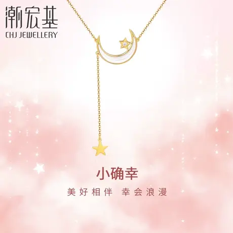 潮宏基小确幸月朗星依18K金钻石套链彩金项链坠链母贝颈饰送女友商品大图