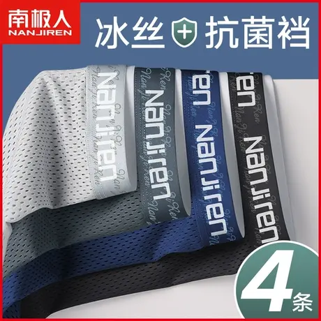 南极人冰丝内裤男士四角裤衩潮流个性男生平角裤头大码纯棉裆LM商品大图