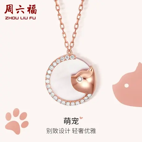 T周六福珠宝18K玫瑰金钻石套链女璀璨真钻可爱萌宠甜美风项链官方商品大图