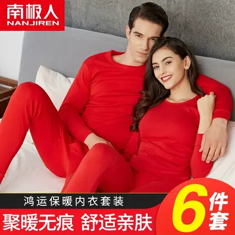 南极人本命年大红色秋衣秋裤男士纯棉结婚喜庆保暖内衣女鸿运套装商品大图