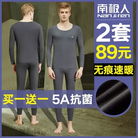 南极人保暖内衣男士秋衣秋裤秋衣套装男无痕发热打底加厚加绒冬图片