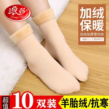 浪莎短袜子女秋冬款肉色光腿加绒加厚保暖神器冬季中筒月子雪地袜图片