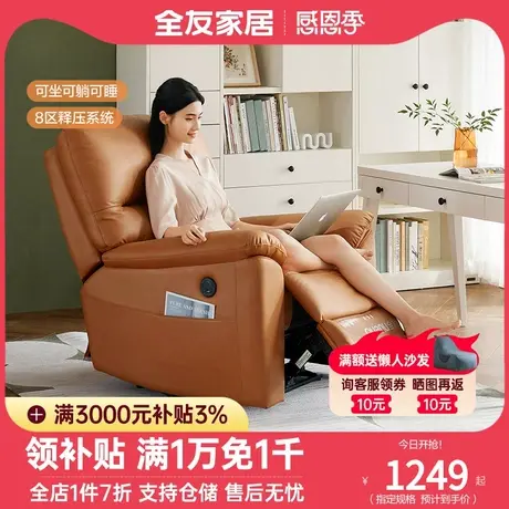 全友家居单人沙发椅电动功能单椅现代简约客厅家具沙发椅102906F图片