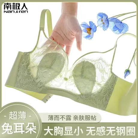 南极人兔耳朵内衣女夏季超薄大胸显小收副乳防下垂聚拢蕾丝文胸女商品大图