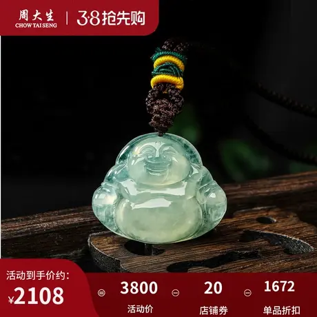 周大生天然翡翠佛公吊坠女冰种白底玉石挂坠情侣款送女友男友礼物商品大图