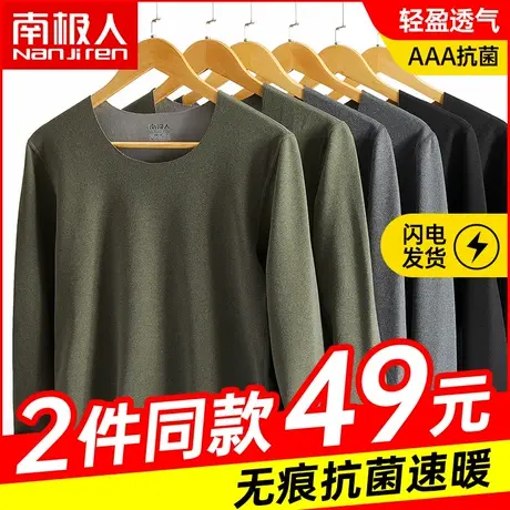 南极人无痕抗菌保暖内衣男士双面磨绒发热单上衣秋衣打底衫秋冬季图片