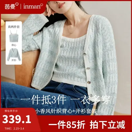 茵曼法式小香风背心+针织开衫两件套女2024春季新款长袖上衣外套图片