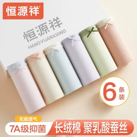 恒源祥女士内裤女生纯棉7A级抗菌2025新款无痕透气中腰三角短裤商品大图
