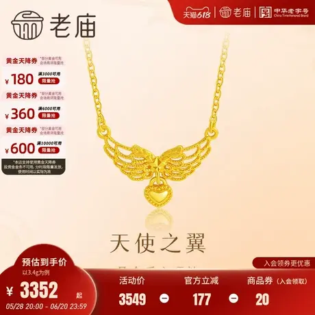 老庙黄金足金爱心项链5G天使之翼比翼同心守护浪漫美好百搭时尚图片