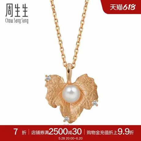 周生生葡萄叶淡水珍珠项链18K玫瑰金套链90180U商品大图