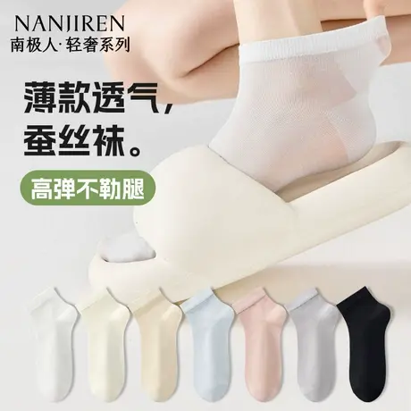 南极人桑蚕丝袜子女士2025新款短袜女生夏季薄款防臭抗菌无骨船袜商品大图
