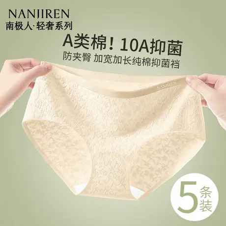 南极人内裤女款纯棉抗菌全棉加长裆中腰无痕女士三角短裤夏季薄款图片