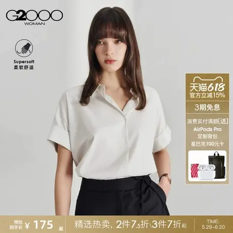 【易打理V领】G2000女装2025春夏商场同款顺滑手感棉质短袖衬衫.图片