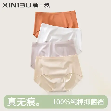 4条装 新一步冰丝无痕内裤女纯棉裆抗菌三角裤不夹臀桃心臀短裤商品大图