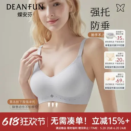 蝶安芬无痕内衣女聚拢提拉防下垂收副乳文胸无钢圈美背文胸罩新款商品大图
