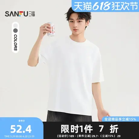 三福2025夏季男士基础简约净色短袖T恤 休闲圆领上衣男500916商品大图