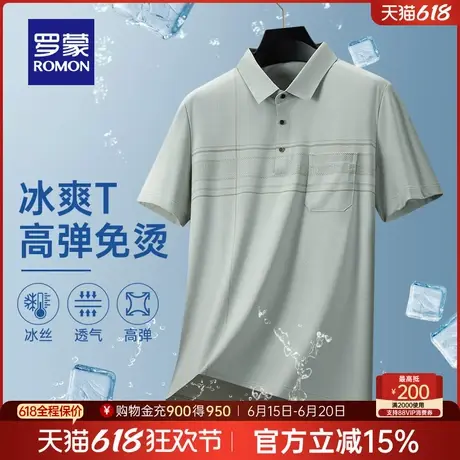 【冰丝凉感+高弹免烫】罗蒙男士短袖POLO衫2025夏季薄款爸爸装T恤图片