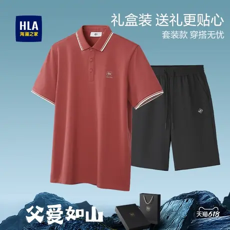 【套装礼盒装】HLA/海澜之家短袖POLO衫夏凉感短T男士父亲节礼物图片