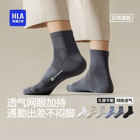 海澜之家男士网眼短袜2025夏季新款纯棉透气袜子日常通勤百搭男款商品大图