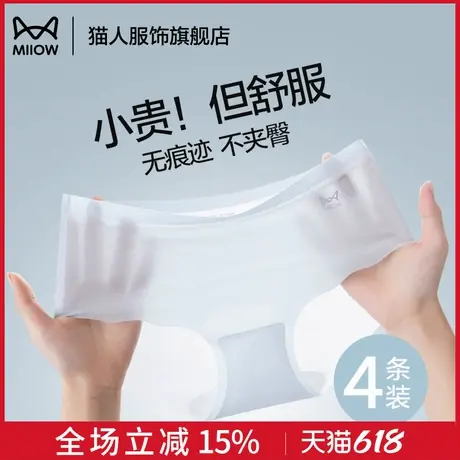 猫人冰丝内裤女2025新款夏夏薄款隐形无痕大码抗菌透气面膜三角裤商品大图