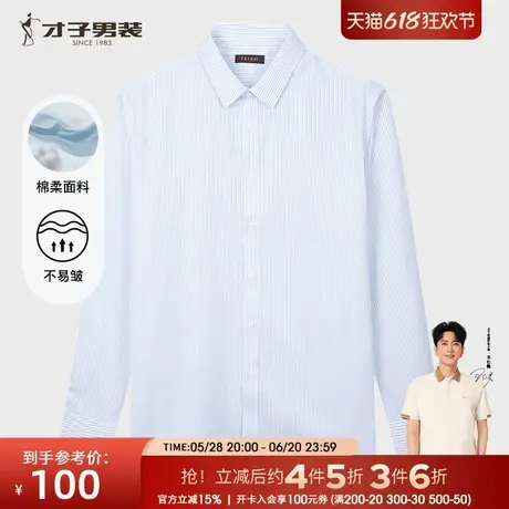 才子男装条纹蓝色长袖衬衫男士2025秋季新款修身商务休闲打底衬衣商品大图