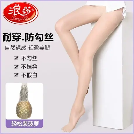 浪莎丝袜女夏季薄款防勾丝性感连裤袜肉色光腿神器商品大图