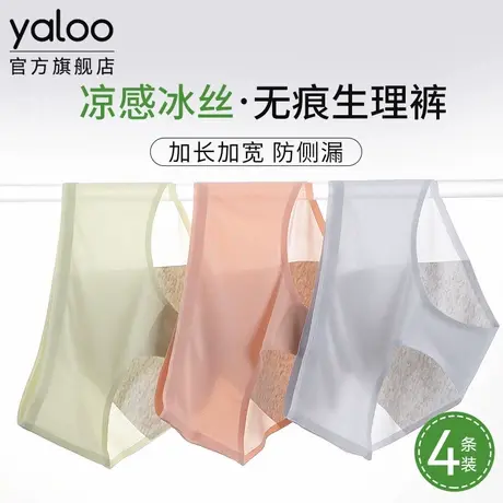 雅鹿生理期内裤女冰丝透气夏季超薄月经期姨妈防侧漏三角裤初中生商品大图