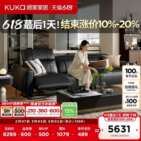 顾家家居意式头层牛皮功能沙发0靠墙电动沙发钢琴键黑色沙发6361商品大图