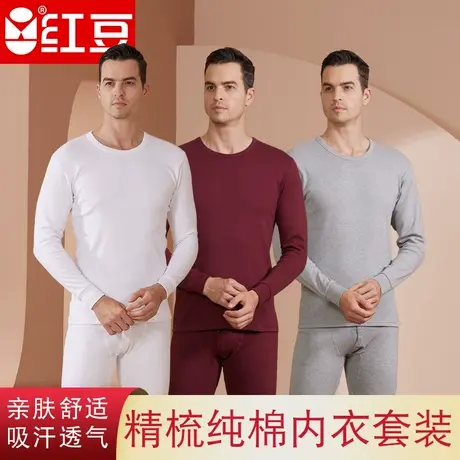 红豆精梳棉纯全棉男女内衣套装白色青年低圆领秋衣秋裤保暖加大码商品大图