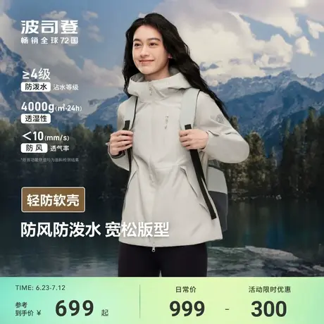 波司登春季新款男女同款轻防软壳防风防雨户外露营徒步登山外套图片