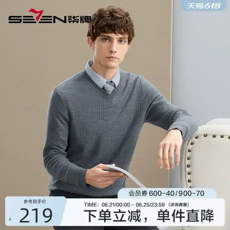 柒牌纯羊毛毛衣男中青年2024秋冬季新款商务休闲长袖针织领羊毛衫商品大图
