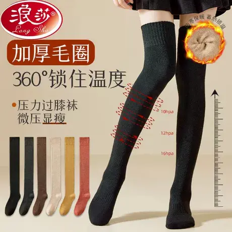 浪莎加厚毛圈过膝袜女秋冬季保暖长筒袜纯色护腿压力袜防滑高筒袜商品大图