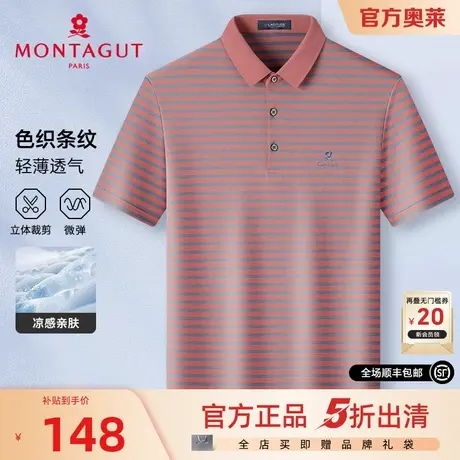 [麦穗提花/凉感透气]梦特娇夏季短袖Polo衫男士条纹翻领舒弹T恤J图片