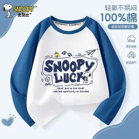 史努比童装男童长袖t恤男孩秋季薄款圆领上衣儿童纯棉打底衫秋装图片