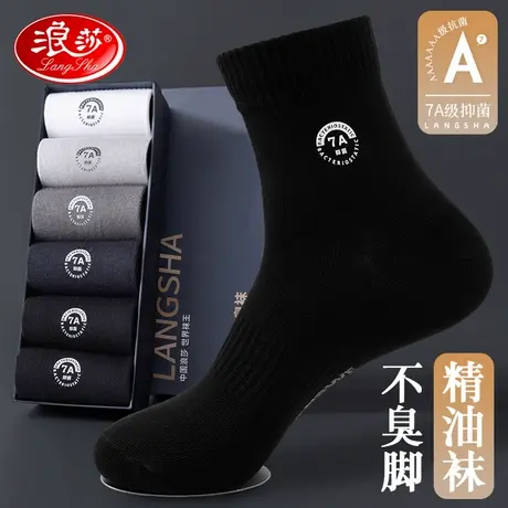 浪莎抗菌袜子男士新疆棉中筒秋冬季防臭吸汗精油抗起球商务男袜潮图片