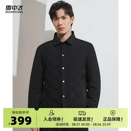 雪中飞2025秋新款90鸭绒保暖舒适秋冬纯色百搭男休闲翻领羽绒服W商品大图