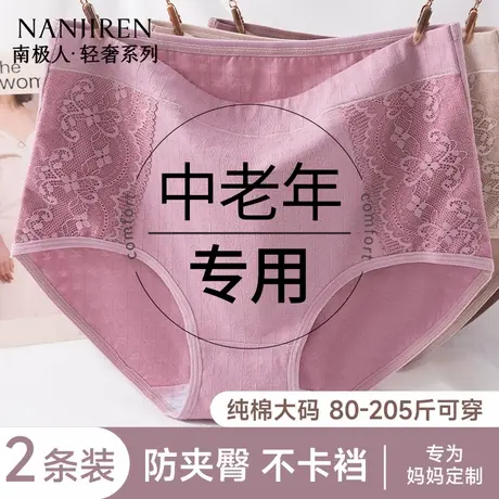南极人中老年女士内裤纯棉抗菌裆无痕透气舒适高腰妈妈款三角短裤商品大图