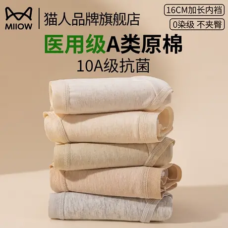 猫人纯棉无痕内裤女士全棉抑菌裆2025新款大码中腰不夹臀三角短裤商品大图