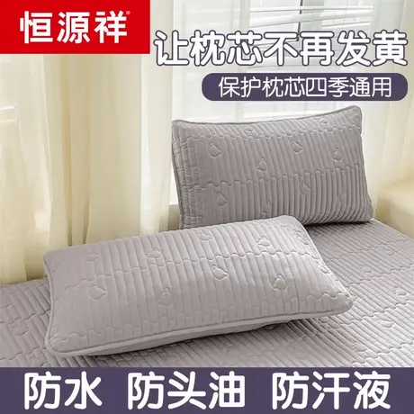 恒源祥枕芯保护隔离层枕头套枕芯套防头油枕巾内胆套枕套48x74cm商品大图