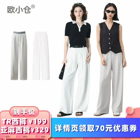 【所有女生的衣橱直播间】欧小仓 TR西装裤/亚麻西装裤图片