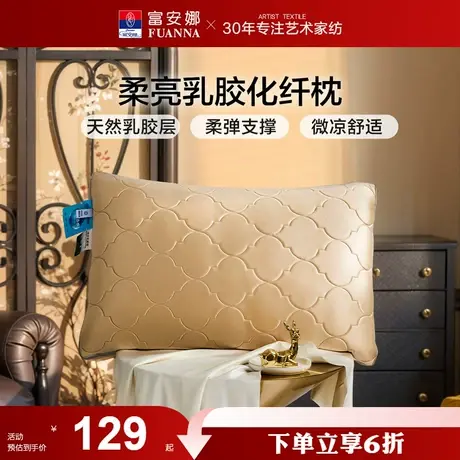富安娜枕头护颈椎助睡眠成人颈椎枕乳胶枕头芯一只酒店整头枕枕芯商品大图