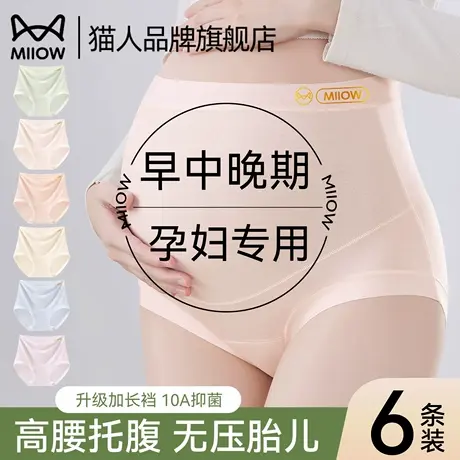 猫人孕妇内裤怀孕期专用纯棉抑菌裆孕中晚期莫代尔高腰托腹三角裤商品大图