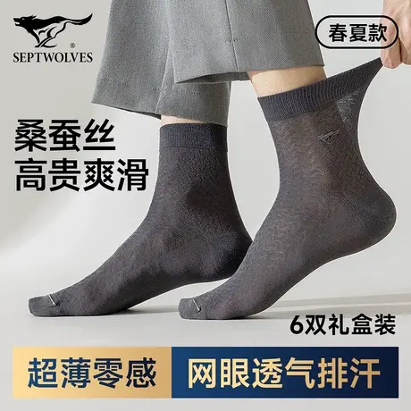七匹狼男士桑蚕丝商务袜夏季百搭中筒袜网眼透气袜子男款正品高档商品大图