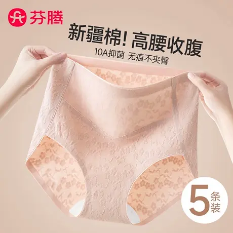 芬腾高腰女士内裤女款纯棉抗菌2025新款女生无痕收腹大码三角短裤商品大图