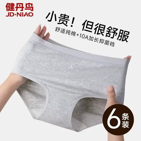 健丹鸟内裤女纯棉10A抗菌裆纯色简约中腰透气女生大码三角短裤头商品大图
