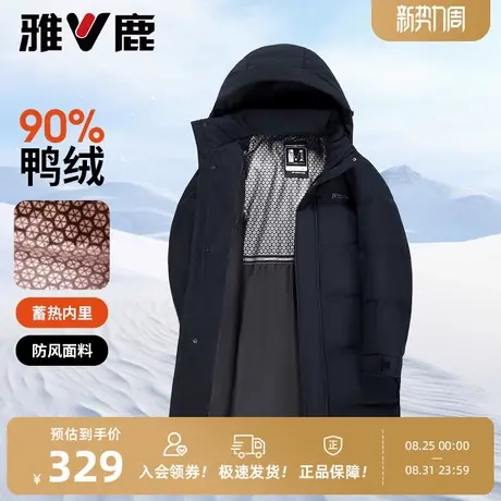 雅鹿官方旗舰店羽绒服男加厚2025冬季新款休闲连帽中长款防寒外套图片