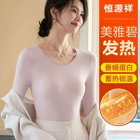 恒源祥保暖内衣女士秋衣无痕发热薄款上衣美体紧身内穿打底衫冬季商品大图