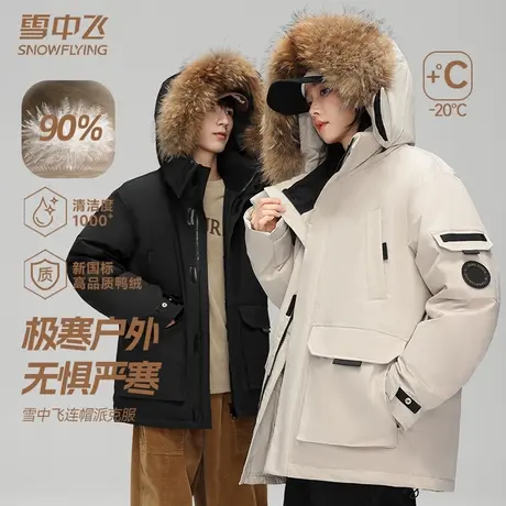 雪中飞羽绒服2025新款冬季男款白鸭绒耐磨保暖御寒时尚派克服外套商品大图